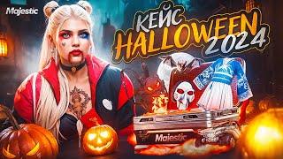 ЛУЧШЕЕ ОТКРЫТИЕ НОВЫХ КЕЙСОВ HALLOWEEN 2024 + ОБЗОР НАГРАД И ЖЕНСКОЙ ОДЕЖДЫ в GTA5 на MAJESTIC RP