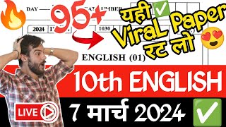 10th Board English Paper 2024 ✅| 10th English Important Questions 2024 Maharashtra Board, SSC Board