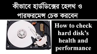 How to check Hard Disk Health and Performance using Hard Disk Sentinel || Bangla Tutorial 2021