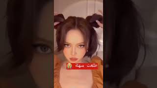 تسريحه سهله لازم تجربوها 😍