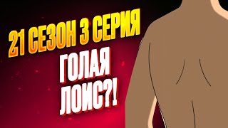 Гриффины 23 сезон 3 серия