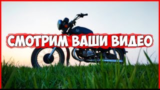 Wheelie Rider смотрит ваши видео! [СТРИМ]