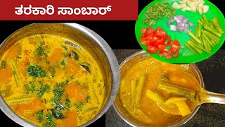 ಸೂಪರ್ ತರಕಾರಿ ಸಾಂಬಾರ್👌 | How To Make Vegetable Sambar | Mix Vegetable Sambar Recipe In Kannada