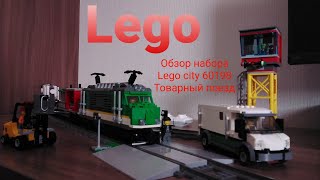 Обзор набора Lego City 60198 Товарный поезд