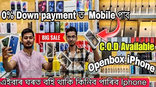 0% Down payment  ত Mobile লৈ যাওক 😱|SECOND HAND MOBILE GUWAHATI | SF TRADERS