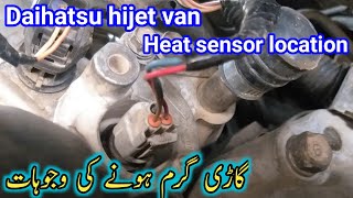 Daihatsu hijet van heat sensor location | engine overheating problem solution | Sukhera auto tips,