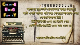 New Bengali Poem || চিঠি || নতুন বাংলা কবিতা |