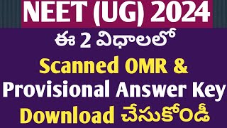 neet scanned omr and provisional answer key download 2 ways telugu