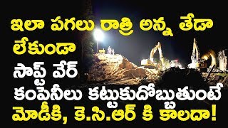 రాత్రి వేళ కూడా సాప్ట్ వేర్ కంపెనీలు కట్టుబడి గన్నవరంలో HCL Software Company construction in Night