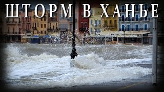 КРИТ 🔥 Ураган "Гефестион" 🎥  Ханья 🏰 Chania storm