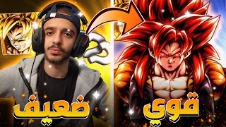 الكل احترف العبة و انا اتفرج عليهم 🥲💔 | دراغون بول ليجند DBLEGENDS