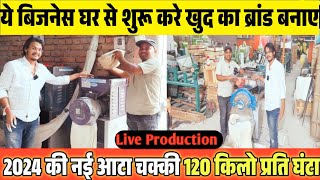 ये बिजनेस घर से शुरू करे खुद का ब्रांड बनाए |India Best Pulverizer  Floor Mill Atta Chakki Machine|