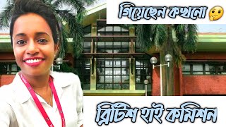 কি আছে British High Commission Club😱 || ব্রিটিশ হাই কমিশন ক্লাব || Fair