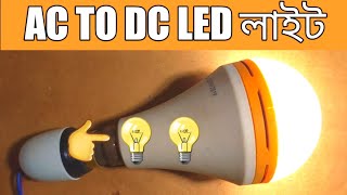 Diy💡 to make ac dc light at home,how to convert ac led light to #Dc#led#repair #athome #experiment