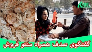 گفتگوی صدف همراه منتو فروش