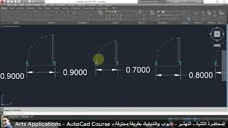 المحاضرة الثانية Dynamic block .. Dimention .. Hatching .. Texting #autocad