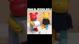 오늘의 집 휴지걸이 추천7 #shorts #오늘의집 #휴지걸이추천