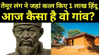 Loni History and Timur Lung Invasion | लोनी किले का इतिहास | What Happened in Loni in 1398?