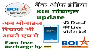 boi mobile app se recharge kaise kare | boi star rewardz | star e kart loyalty | boi latest update