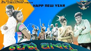 PHER AAMU (New Sambalpuri Comedy Mr Dolu Comedy)