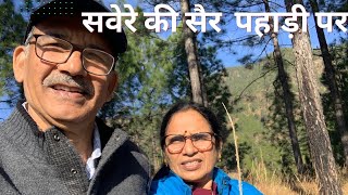 सुबह की सैर पहाड़ी पर||Morning Walk on Hill||Hill Station||@OSPokhriyal