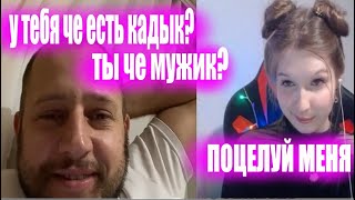 Ты чё мужик? быдло в чат рулетке ( смешные реакции )