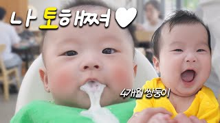 [VLOG] 4개월 쌍둥이 육아🍼, 이것이 현실이다! 엄마 아빠의 하루를 공개합니다!