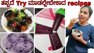 ನೇರಳೆ  ಹಣ್ಣು recipes 😋 #Jamun fruit #helthyfood #ice cream 🍨