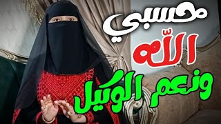 قل حسبي الله وانظر مفعولها #اسرار #حسبي_الله_ونعم_الوكيل الجزء الثاني