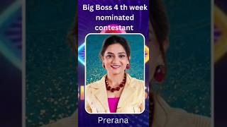 Big Boss Telugu Season 8 ll 4 th week nominated contestants