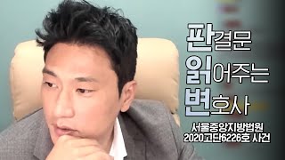 [판결문 읽어주는 변호사] 코인 사기 - 코인 투자는 의심 또 의심하세요 제발