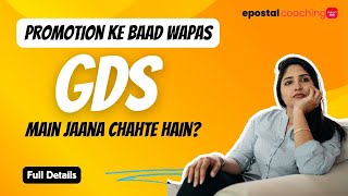 GDS REVERSION PROCESS | Promotion Ke Baad GDS Main Waapas Kese Jaaye?