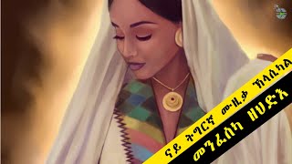 Eritrean instrumental 13 ክላሲካል ሙዚቃ