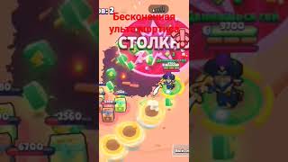 Бесконечная ульта Мортиса #brawl #мортис