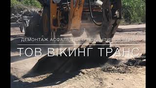 Демонтаж Асфальтного Покриття на ВДНХ