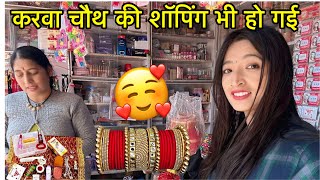 करवा चौथ की Shopping भी हो गई || 🥰 lifestyle vlog || jhinkwan vlog