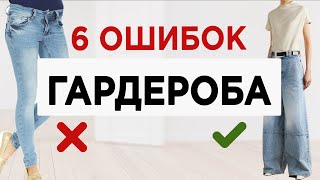 Как собрать грамотный гардероб | Я разобрала 10 гардеробов и выявила эти главные ошибки