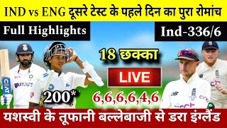 Aaj ka match highlight | Ind vs eng Highlights | Aaj ka match | Ind vs eng 1st Test Day 1 Highlights