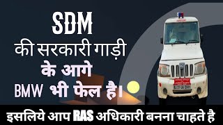 sdm की सरकारी गाड़ी /बत्ती वाली गाड़ी