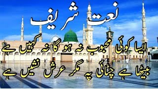 Naat Sharif | Aisa koi mehboob na hoga| Beautiful Naat Sharif| by Dr Ajmal