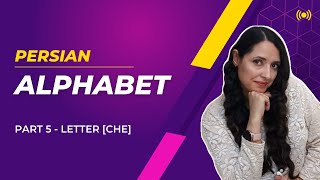 Learn Persian Alphabet: Letter Che | Learn Farsi as a beginner | Learn Persian with Asal | #5