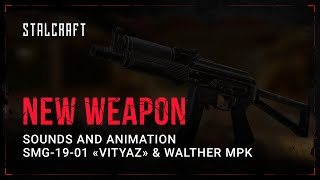 STALCRAFT – Анимации и звуки взаимодействия – ПП-19-01 «Витязь» и Walther MPK