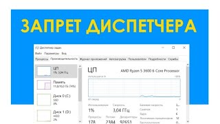 Как отключить возможность запуска диспетчера задач в Windows 10, 8.1, 7