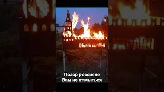 🔥позор россиянам 🔥народ изгой всего мира #путин #войнаукраина #война #россия #новости #москва