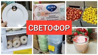 Светофор Собрал все новинки декабрь 2022