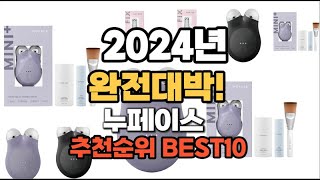 누페이스 추천 2024년 역대급 인기제품TOP10