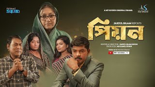 Peon | পিয়ন | Bangla Natok | Seljuk Tarique | Anamika Juthi | Bangla Natok 2023