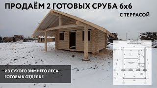 Продаём 2 готовые бани из сухого леса, готовые к отделке! Производство срубов компании Изба