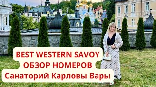 Best western Savoy/КАРЛОВЫ ВАРЫ/Курорты