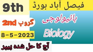 9th biology paper Faisalabad board 2nd group 2023  ||  9th biology paper Faisalabad Group 2 solved